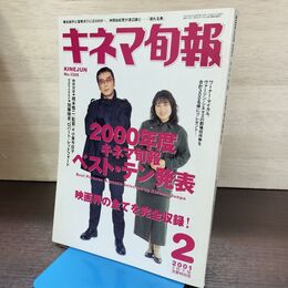 1_　キネマ旬報 2001年2月下旬 決算特別号 No.1326 2000年度ベスト・テン 220055