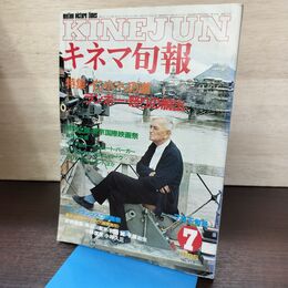 1_　キネマ旬報 1985年7月下旬号 No.915 インドへの道 ランボー怒りの脱出 220058