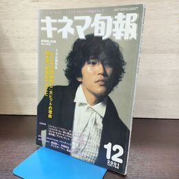 1_　キネマ旬報 2001年12月下旬号 No.1346 田辺誠一 千と千尋の神隠し 220060