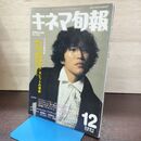 1_　キネマ旬報 2001年12月下旬号 No.1346 田辺誠一 千と千尋の神隠し 220060