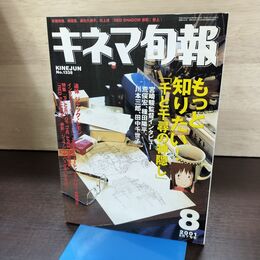1_　キネマ旬報 2001年8月下旬号 No.1338 千と千尋の神隠し 宮崎駿インタビュー 220061