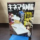1_　キネマ旬報 2001年8月下旬号 No.1338 千と千尋の神隠し 宮崎駿インタビュー 220061