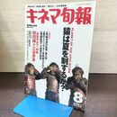 1_　キネマ旬報 2001年8月上旬号 No.1337 和田誠 三谷幸喜 真田広之 220062