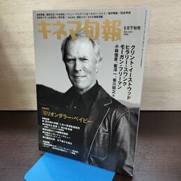 1_　キネマ旬報 2005年6月下旬号 No.1431 ミリオンダラー・ベイビー クリントイーストウッド 220073