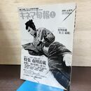 1_　キネマ旬報 2015年1月上旬号 No.1679 市川雷蔵 虚無と一抹の哀愁に、恋する 220074