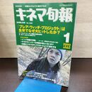 1_　キネマ旬報 2000年1月上旬 新年特別号 No.1299 ブレア・ウィッチ・プロジェクト 220077