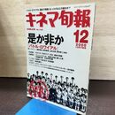 1_　キネマ旬報 2000年12月下旬号 No.1322 バトル・ロワイアル 220079