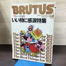1_　BRUTUS ブルータス 1981年 昭和56年 12月15日 220081