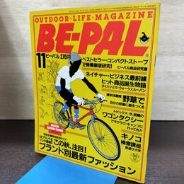 1_　BE-PAL ビーパル No.53 昭和60年 11月号 1985年 220185