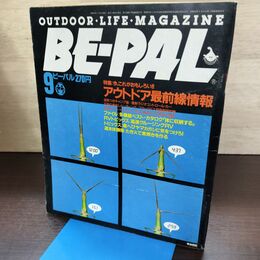 1_　BE-PAL ビーパル No.51 昭和60年 9月号 1985年 220186