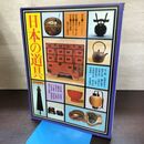 1_　日本の道具 読売新聞社 昭和62年 1987年 220268