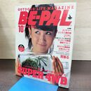 1_　BE-PAL ビーパル No.52 昭和60年 10月号 1985年 220269