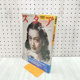 1_　文芸春秋 1989年 12月臨時増刊号 スタア 早田雄二の世界より 240263
