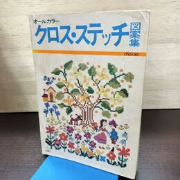 1_　オールカラー クロスステッチ図案集 雄鶏 240265