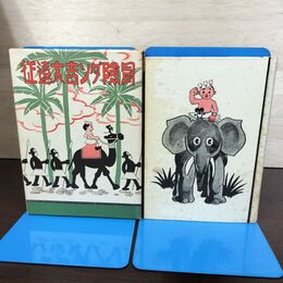 1_　冒険ダン吉大遠征 島田啓三 昭和50年 1975年 復刻版 080047