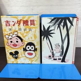 1_　冒険ダン吉 島田啓三 昭和50年 1975年 復刻版 080049