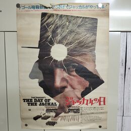 1_　映画ポスター ジャッカルの日 エドワードフォックス B2サイズ 破れ有 240156
