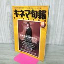 1_　キネマ旬報 1996年12月上旬号 No.1207 日本映画は越境する ホーム・フォー・ザ・ホリディ 190131