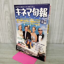 1_　キネマ旬報 1998年5月上旬号 No.1254 第70回アカデミー賞のすべて 和田誠 三谷幸喜 190144