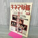 1_　キネマ旬報 1998年3月下旬号 No.1250 俳優が監督するとき 追悼 伊丹十三 190145
