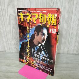 1_　キネマ旬報 1998年6月上旬号 No.1257 シネ・チャイナ・ビッグバン 金城武 190153