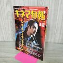 1_　キネマ旬報 1998年6月上旬号 No.1257 シネ・チャイナ・ビッグバン 金城武 190153