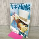 1_　キネマ旬報 2002年8月下旬号 No.1362 スタジオジブリと 猫の恩返し 190184