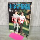 1_　キネマ旬報 2002年12月下旬号 No.1370 マイノリティ・リポート 190251