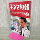 1_　キネマ旬報 1996年2月上旬号 No.1183 サイコパス・ムービーへの招待 ブラットピット 190254