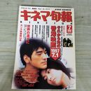 1_　キネマ旬報 1997年7月上旬夏の特別号 No.1226 金城武 香港映画 190139