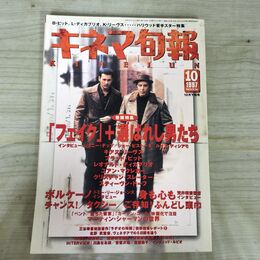 1_　キネマ旬報 1997年10月下旬号 No.1236 フェイク + 選ばれし男たち 190142