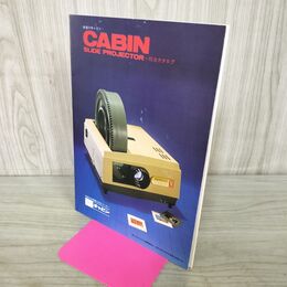 1_　【カタログのみ】 CABIN キャビン スライドプロジェクター 総合カタログ 昭和54年 1979年 220171