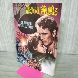 1_　映画パンフレット 誰がために鐘は鳴る ゲイリー・クーパー 220177