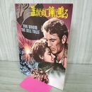 1_　映画パンフレット 誰がために鐘は鳴る ゲイリー・クーパー 220177