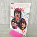 1_　キネマ旬報 1985年3月下旬号 No.906 香港映画の笑いとアクション ジャッキーチェン 000374