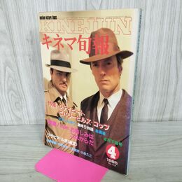 1_　キネマ旬報 1985年4月下旬号 No.908 シティヒート クリントイーストウッド 000433