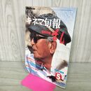 1_　キネマ旬報 1985年5月上旬号 No.909 黒澤明 乱 000375