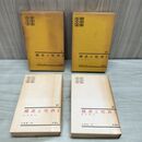 1_　計2冊 世界文学全集 40.41 裸者と死者 1.2 I II 1961年 昭和36 180253