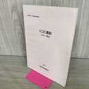 1_　K36遺跡 タカノ地点 札幌市文化財調査報告書56 1997年 平成9年 札幌市教育委員会 240239