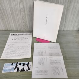 1_　知られざる鬼才 マリオ・ジャコメッリ展 Mario Giacomelli 半券付 240177