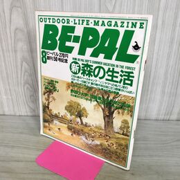 1_　BE-PAL ビーパル No.50 昭和60年5月号 1985年 創刊50号記念 森の生活 240055