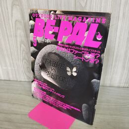 1_　BE-PAL ビーパル No.47 昭和60年5月号 1985年 ワンデイ ハイキング 240070
