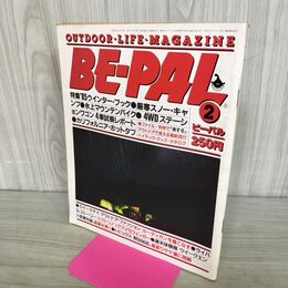 1_　BE-PAL ビーパル No.44 昭和60年2月号 1985年 '85ウインターブック 240038