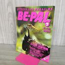 1_　BE-PAL ビーパル No.37 昭和59年7月号 1984年 ふるさと民家情報 240086