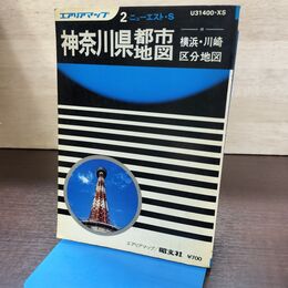1_　エアリアマップ 神奈川県都市地図 1975年 昭和50年 横浜・川崎区分地図 昭文社 ニューエストS 220026