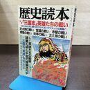 1_　歴史読本 三国志 英雄たちの戦い 1988年 昭和63年 9月号 240224