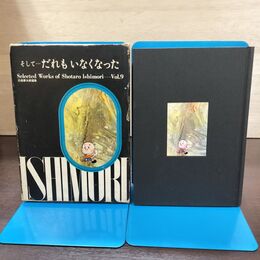 1_　そして…だれもいなくなった 石森章太郎 選集 第9巻 初版 昭和44年 1969年 240249