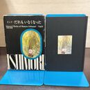 1_　そして…だれもいなくなった 石森章太郎 選集 第9巻 初版 昭和44年 1969年 240249