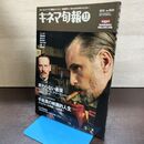 1_　キネマ旬報 2012年11月上旬号 No.1623 終わらない衝突 ユング フロイト クローネンバーグ 220116
