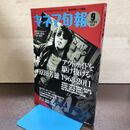 1_　キネマ旬報 2011年9月下旬特別号 No.1593 原田芳雄 1968-2011 220117